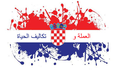 Global Hana Aviation Services - Croatia - Currency and Cost of Living