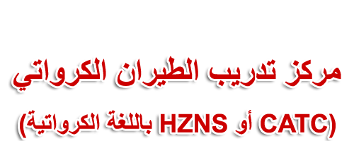 Croatian Aviation Training Center